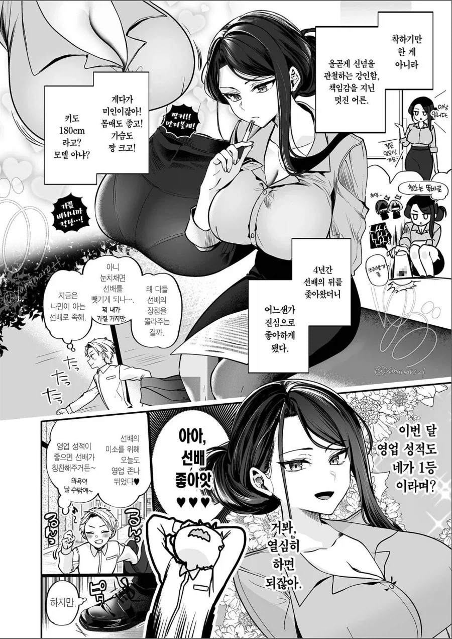 ㄱㅅ이 큰 회사선배가 노처녀다.manga - 이미지 4