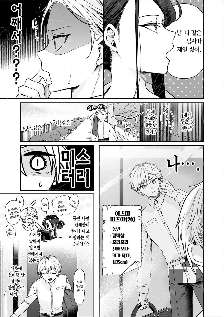 ㄱㅅ이 큰 회사선배가 노처녀다.manga - 이미지 5