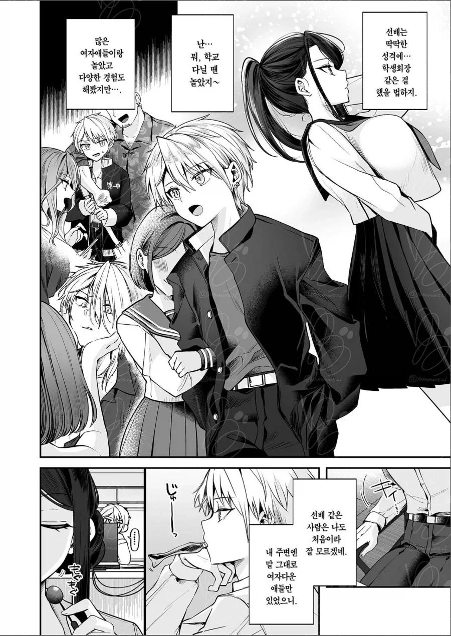 ㄱㅅ이 큰 회사선배가 노처녀다.manga - 이미지 6