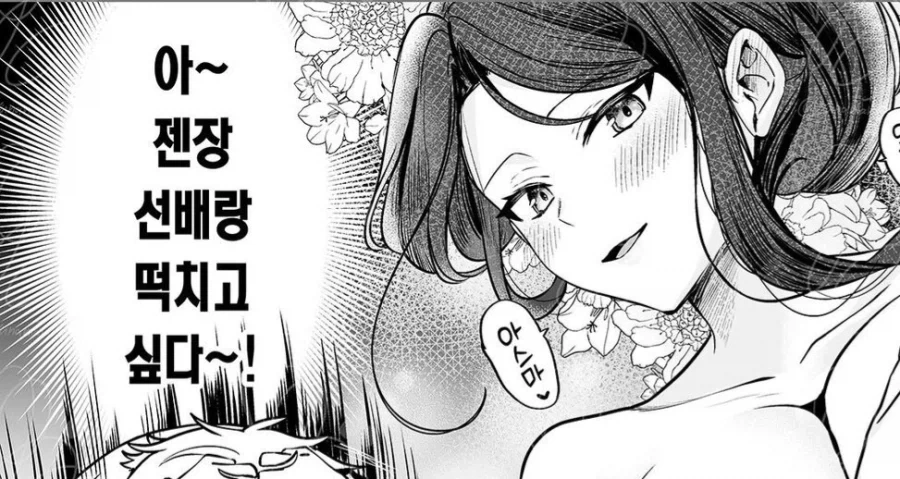 ㄱㅅ이 큰 회사선배가 노처녀다.manga - 이미지 7