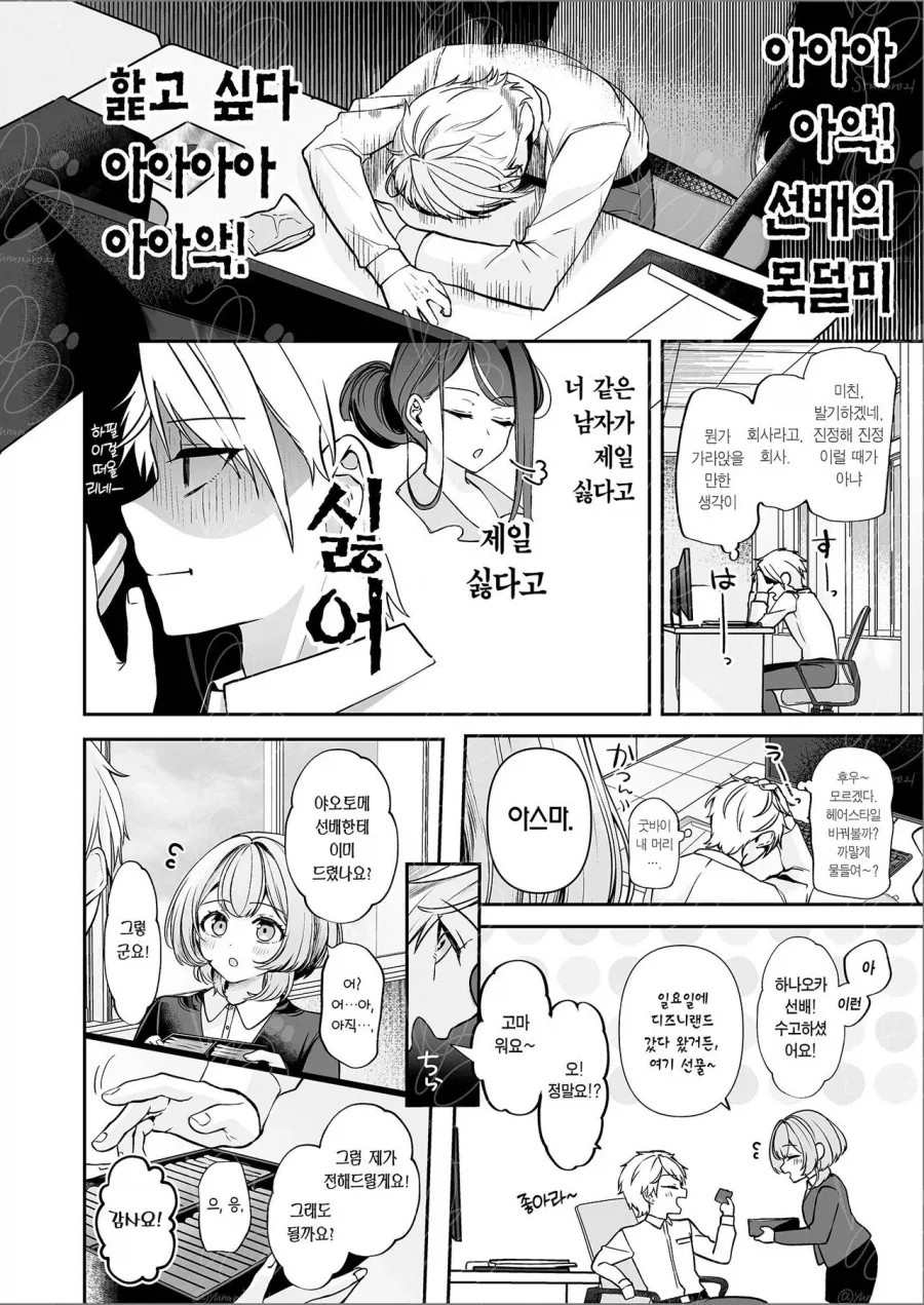 ㄱㅅ이 큰 회사선배가 노처녀다.manga - 이미지 9