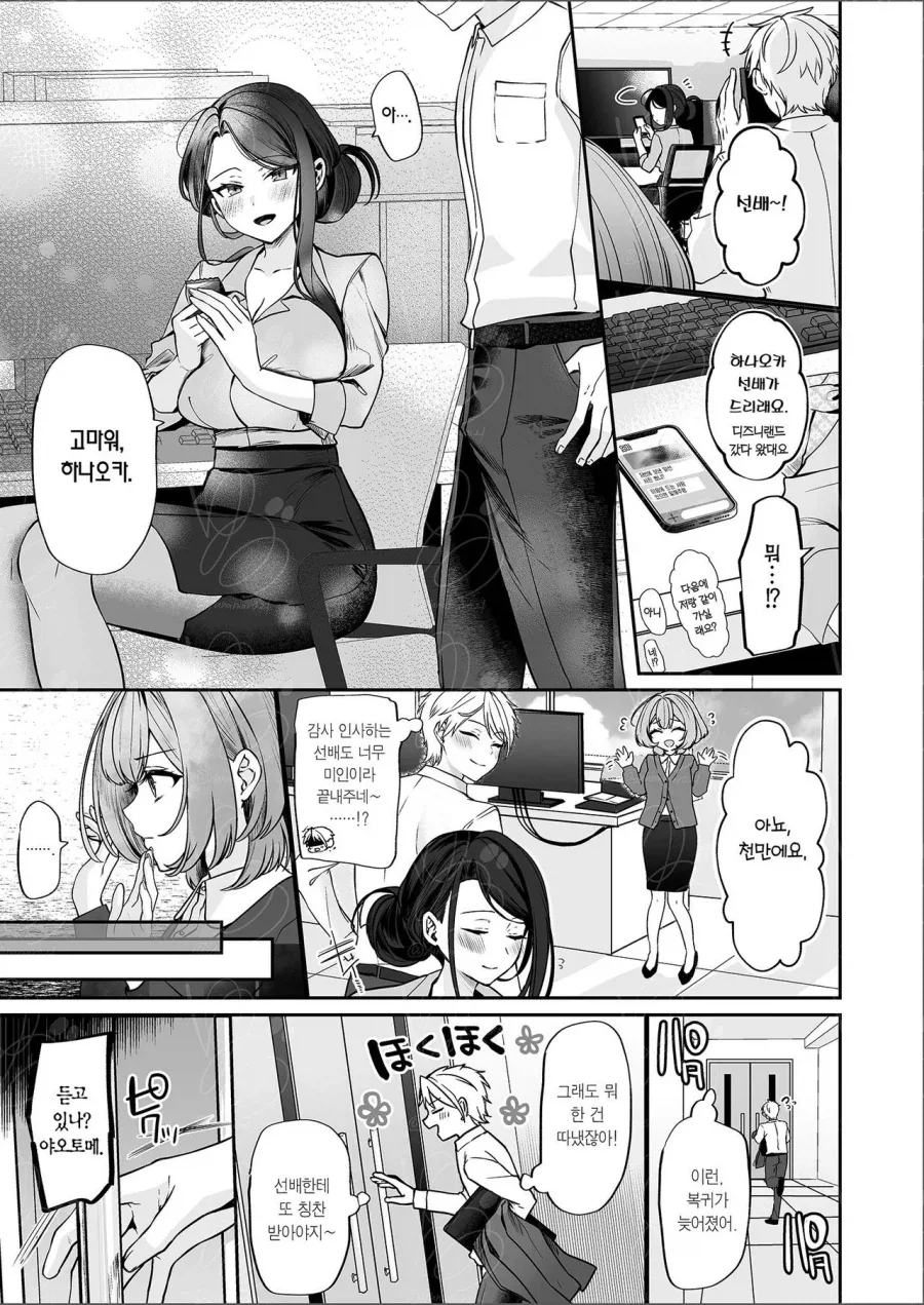 ㄱㅅ이 큰 회사선배가 노처녀다.manga - 이미지 10