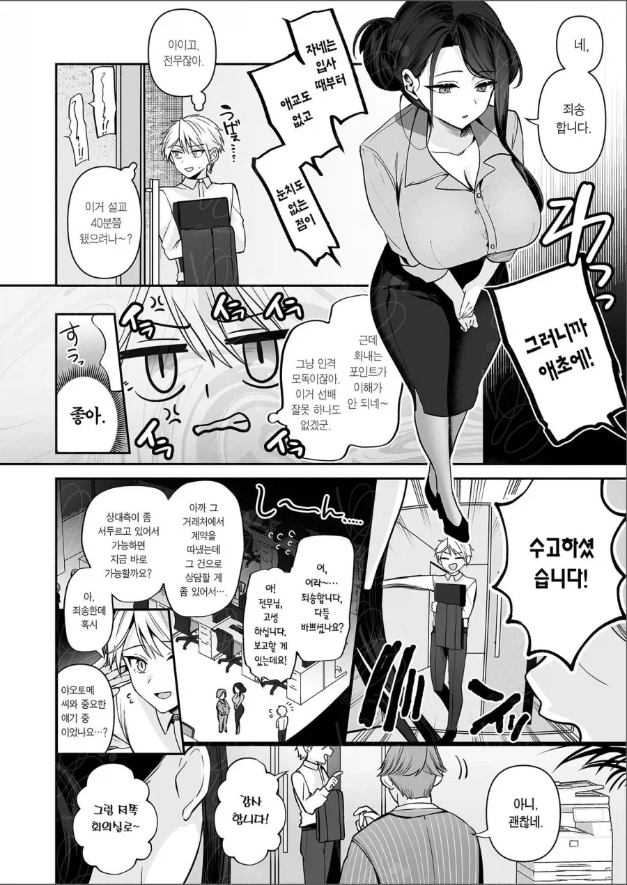 ㄱㅅ이 큰 회사선배가 노처녀다.manga - 이미지 11