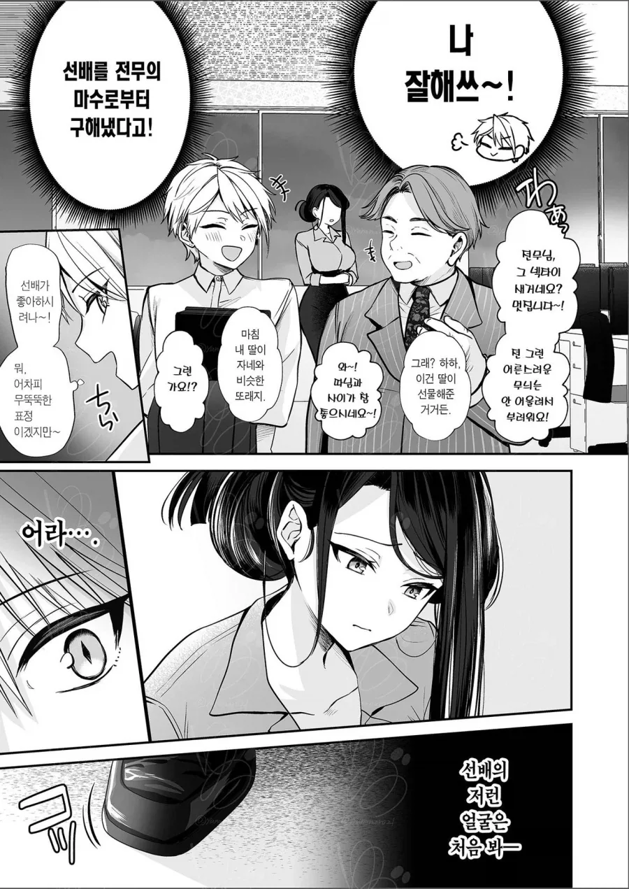 ㄱㅅ이 큰 회사선배가 노처녀다.manga - 이미지 12