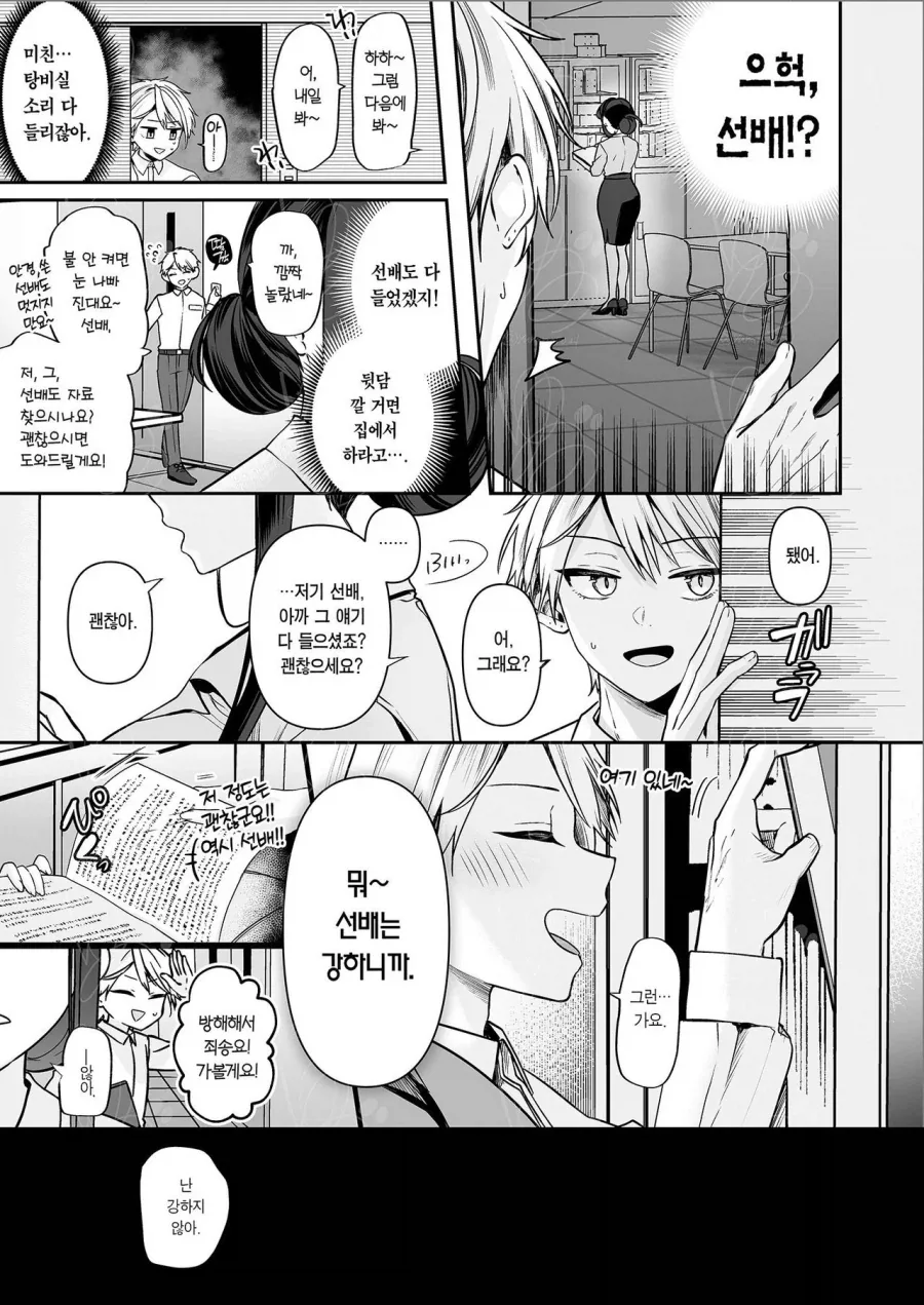ㄱㅅ이 큰 회사선배가 노처녀다.manga - 이미지 13