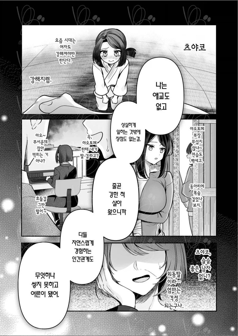 ㄱㅅ이 큰 회사선배가 노처녀다.manga - 이미지 14