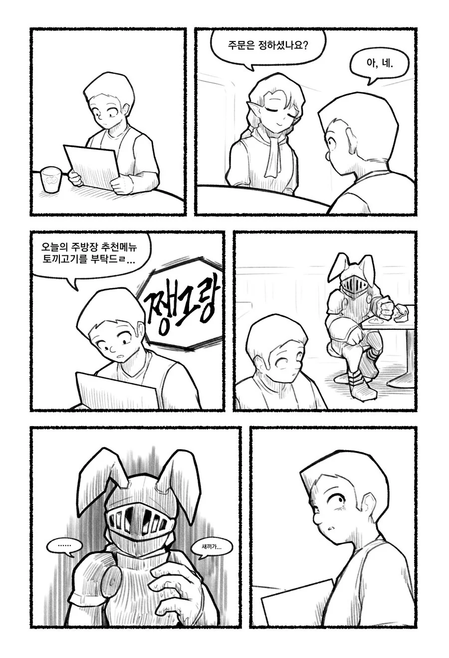 이세계 레스토랑에서 메뉴 정하는.manhwa