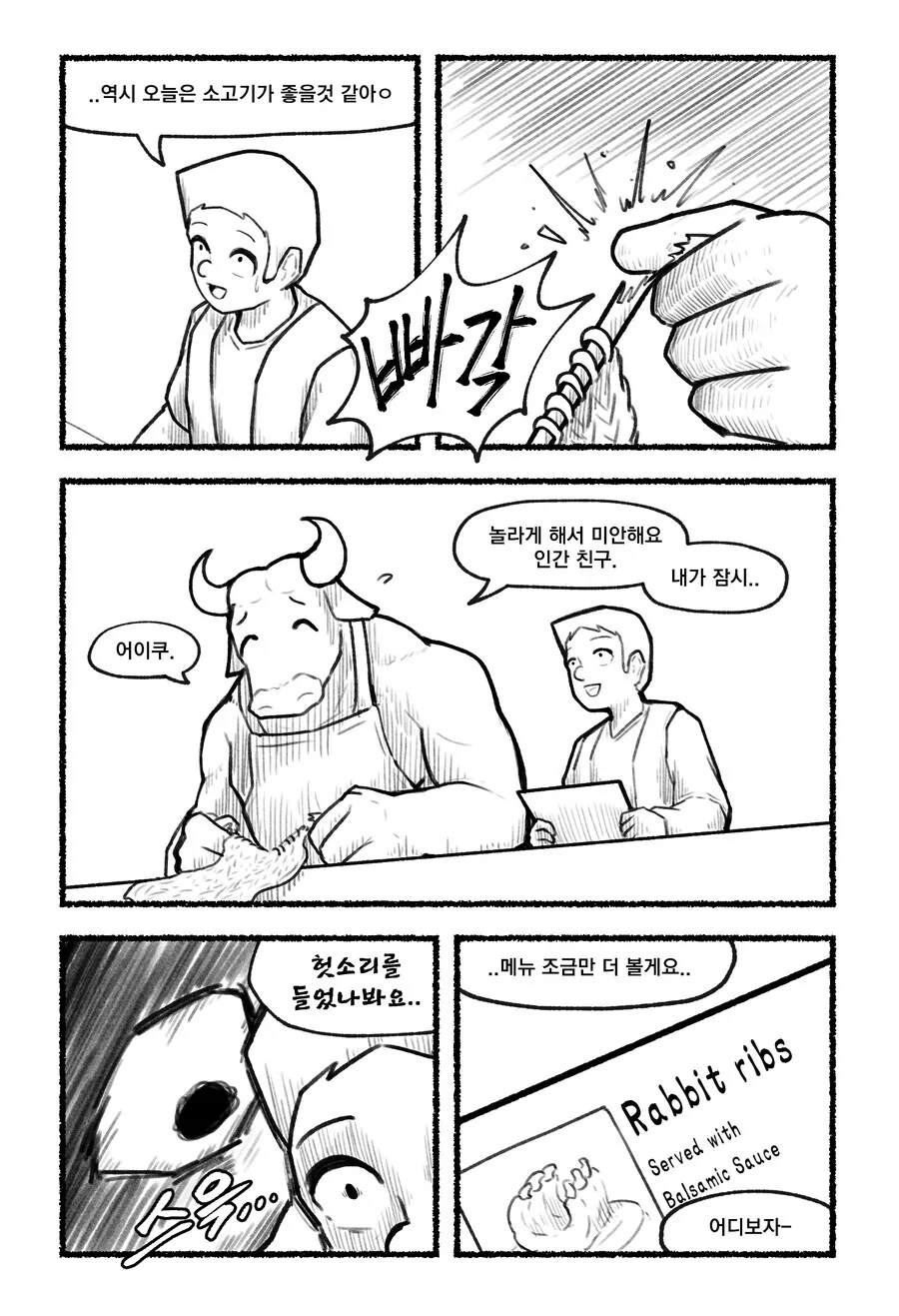 이세계 레스토랑에서 메뉴 정하는.manhwa - 이미지 2
