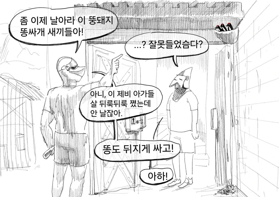 ??? : 이제 좀 자립해라 이 뚱돼지 똥싸개 ㅅㄲ들아.manwha