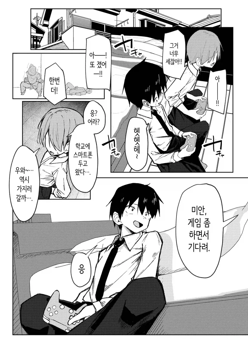 누나랑 동생친구랑 게임하는 manga