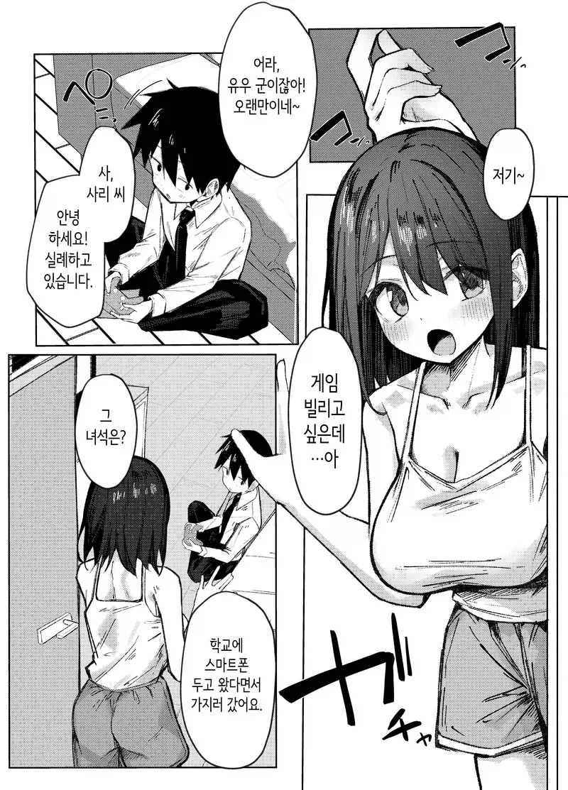 누나랑 동생친구랑 게임하는 manga - 이미지 2