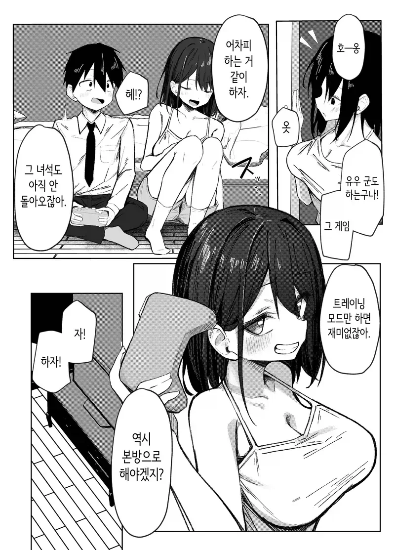 누나랑 동생친구랑 게임하는 manga - 이미지 3