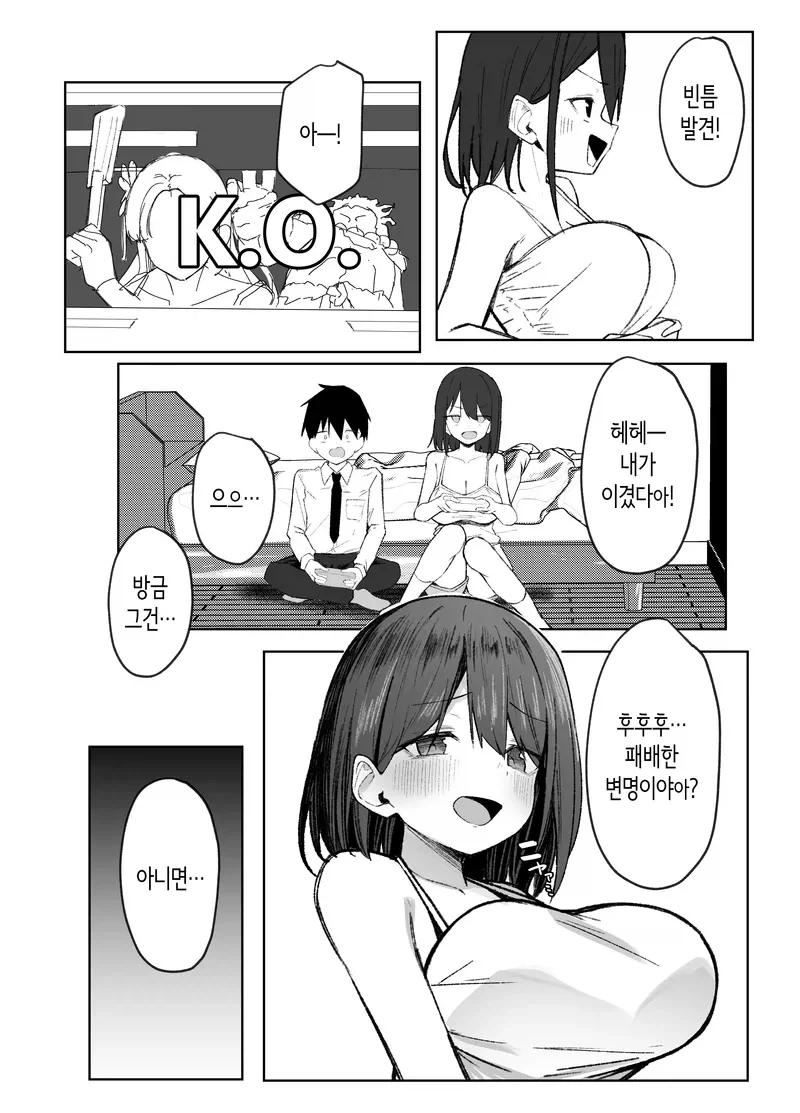 누나랑 동생친구랑 게임하는 manga - 이미지 5