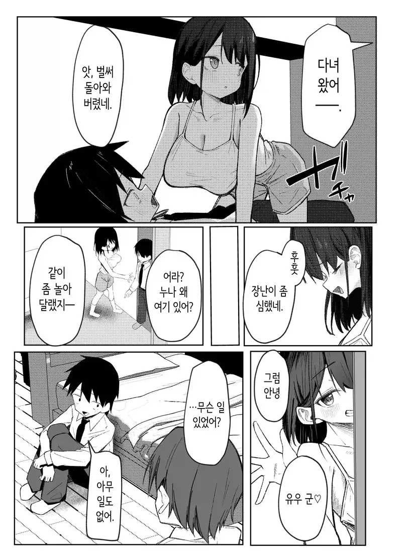 누나랑 동생친구랑 게임하는 manga - 이미지 7