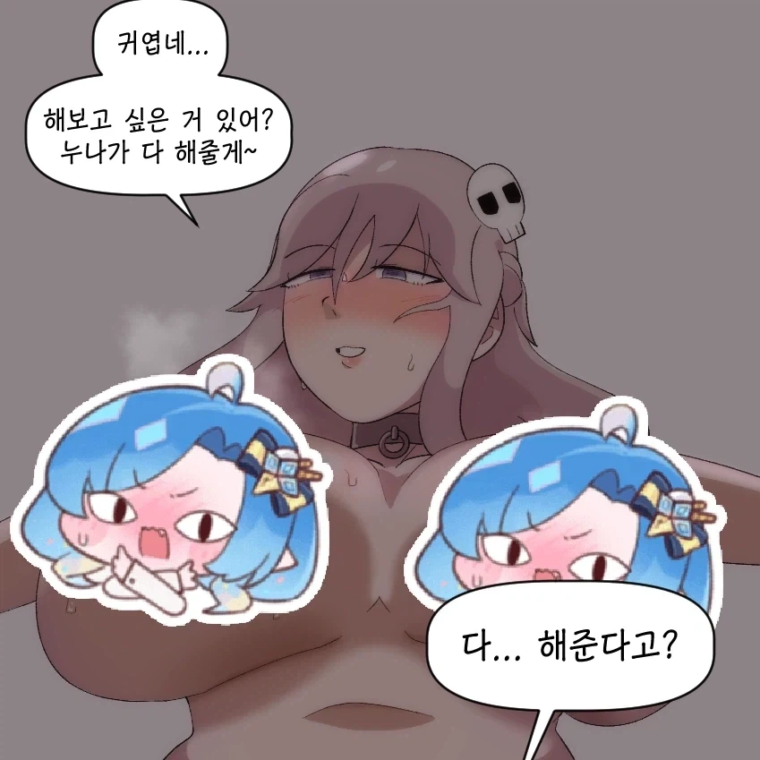 트릭컬) 뭐든지 해준다는 셰이디 누나.manga - 이미지 2