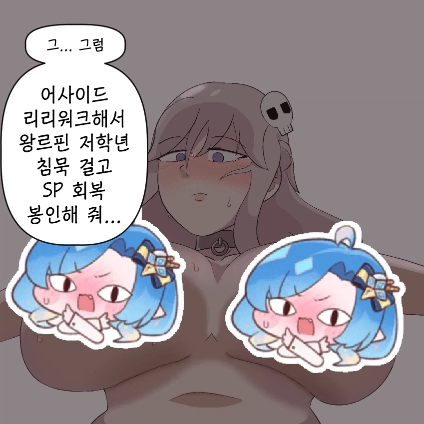 트릭컬) 뭐든지 해준다는 셰이디 누나.manga - 이미지 3