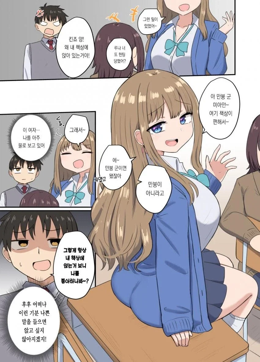 모두에게 상냥한 갸루에게 농락당하는.manhwa