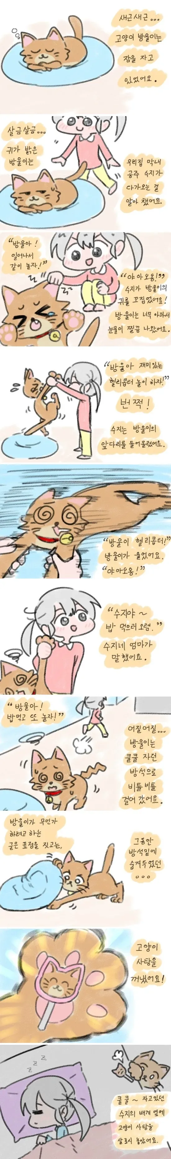 고양이 괴롭히던 여자아이가 마법에 걸려서 참교육당하는 만화.manhwa - 이미지 2