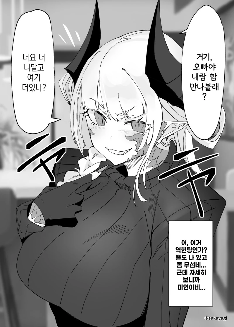 화룡이 헌팅하는 만화