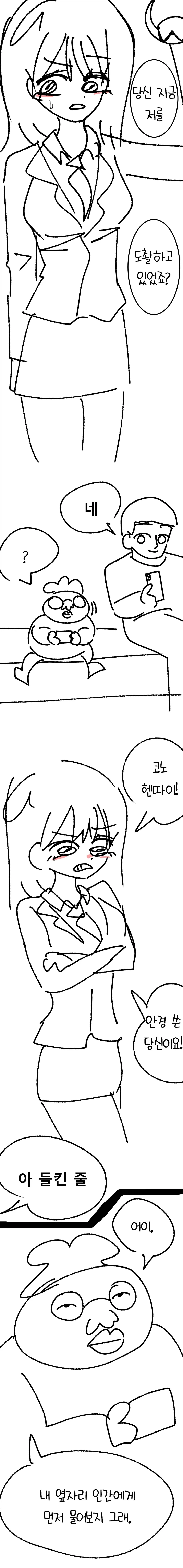 "지금 저 ㄷㅊ하고 있었죠!".manhwa