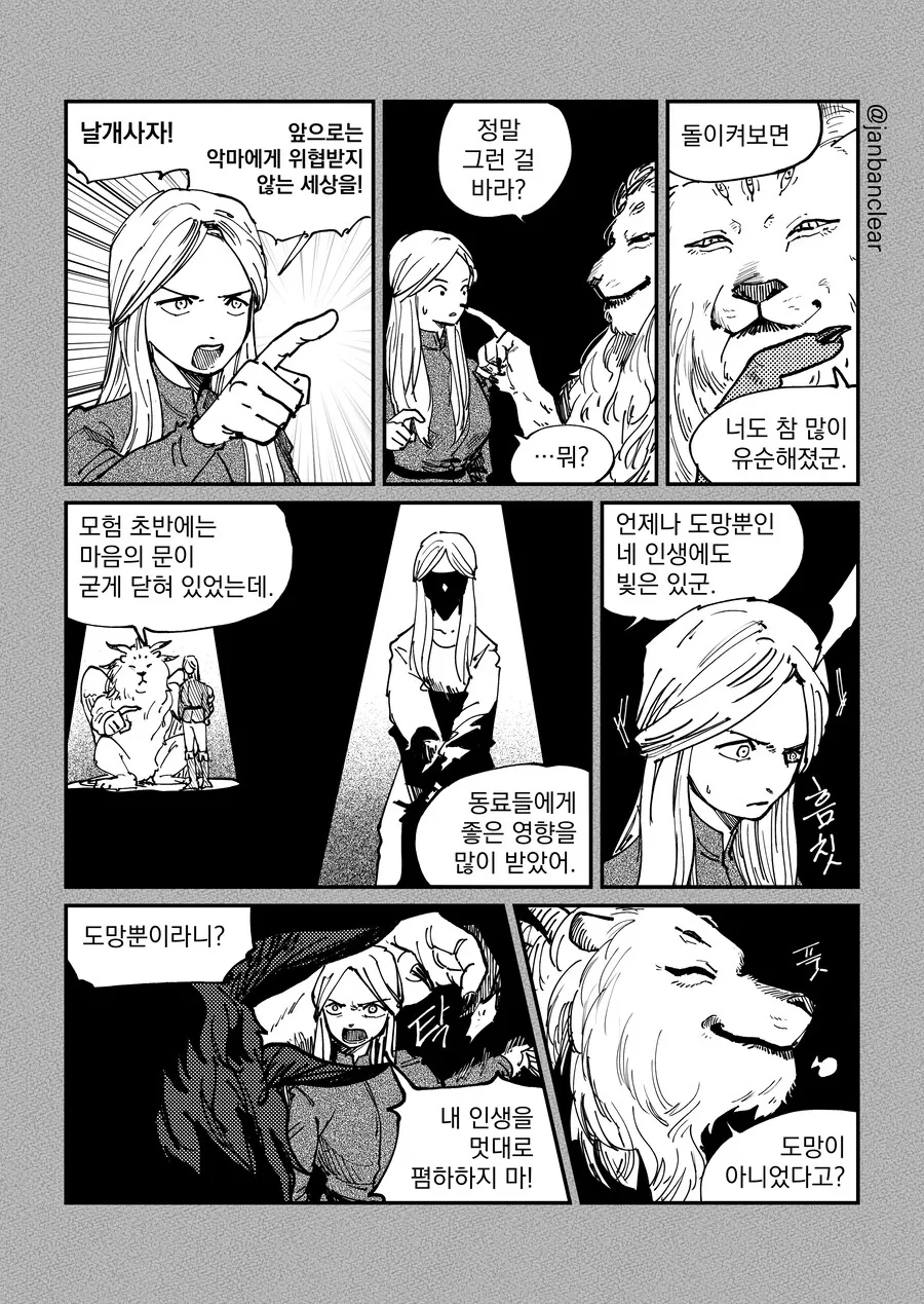 던전밥)여자 라이오스 만화