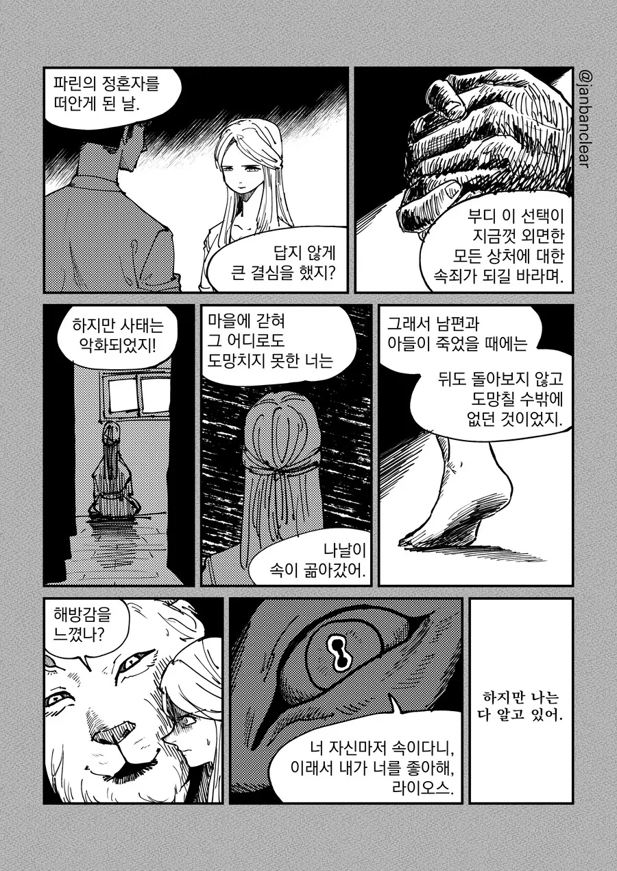 던전밥)여자 라이오스 만화 - 이미지 2