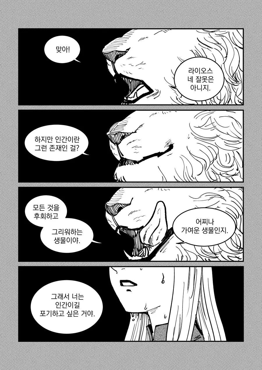 던전밥)여자 라이오스 만화 - 이미지 3
