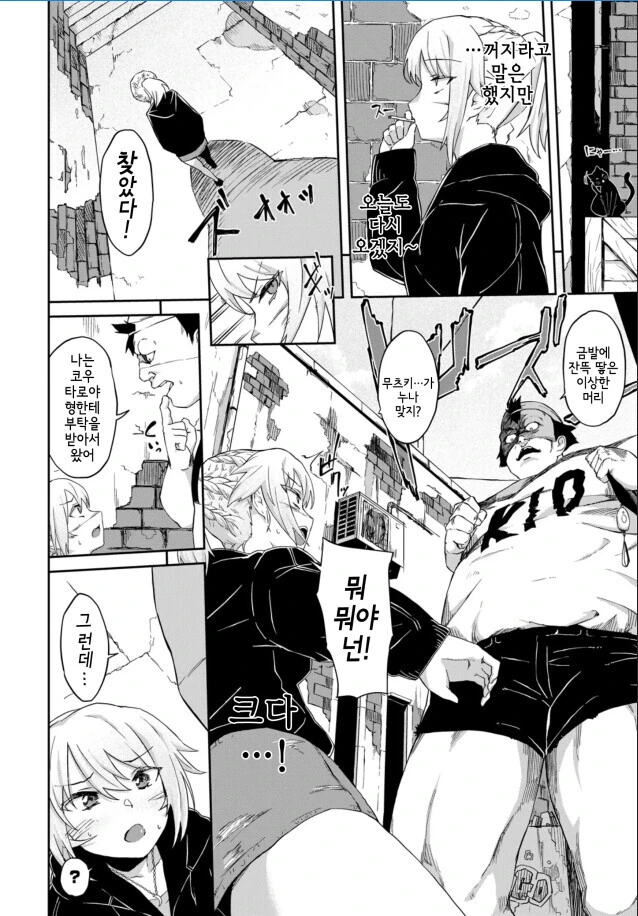 양아치 누나에게 보복 하러온.manga - 이미지 2