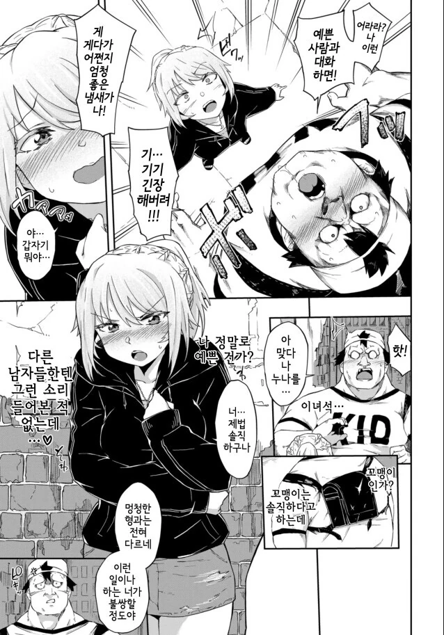양아치 누나에게 보복 하러온.manga - 이미지 3