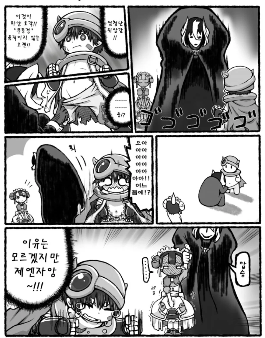 메이드인어비스 부동경의 색드립.manhwa