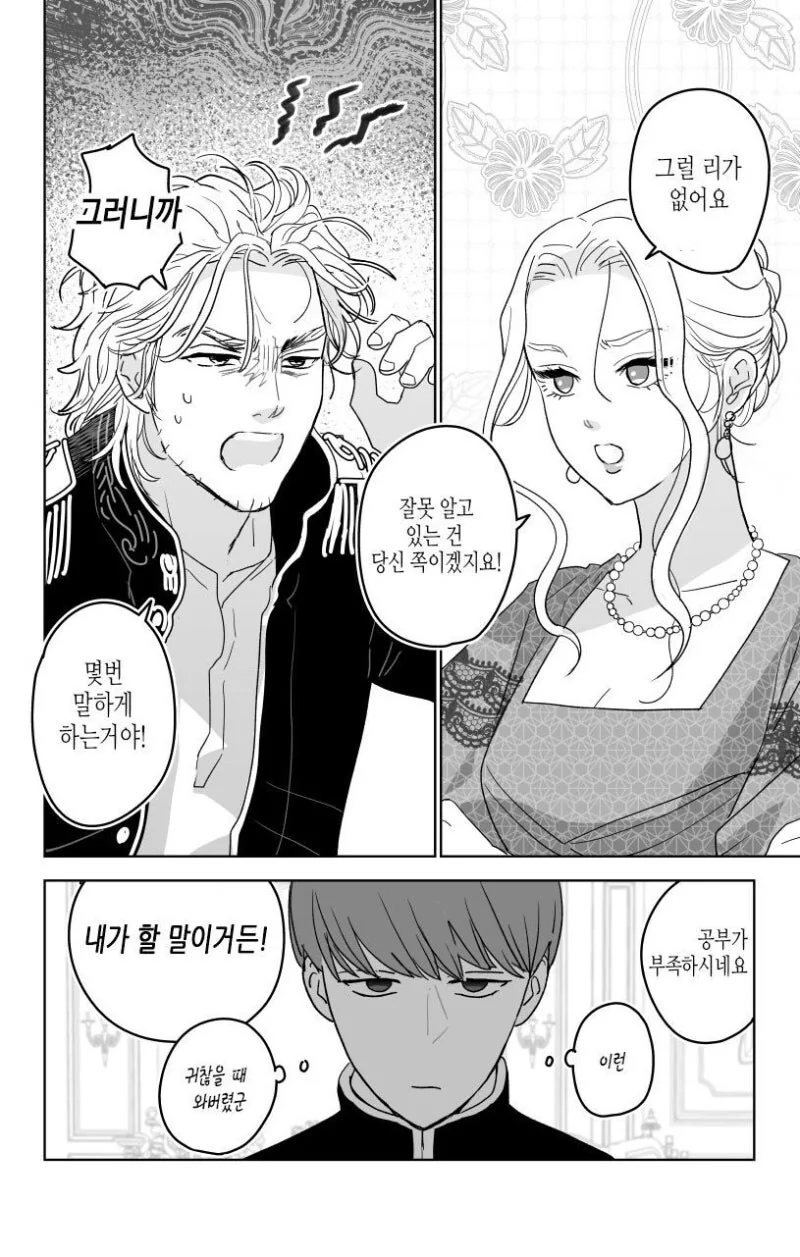 성지식 제로 공주님을 ㅇㅅ시키는 만화