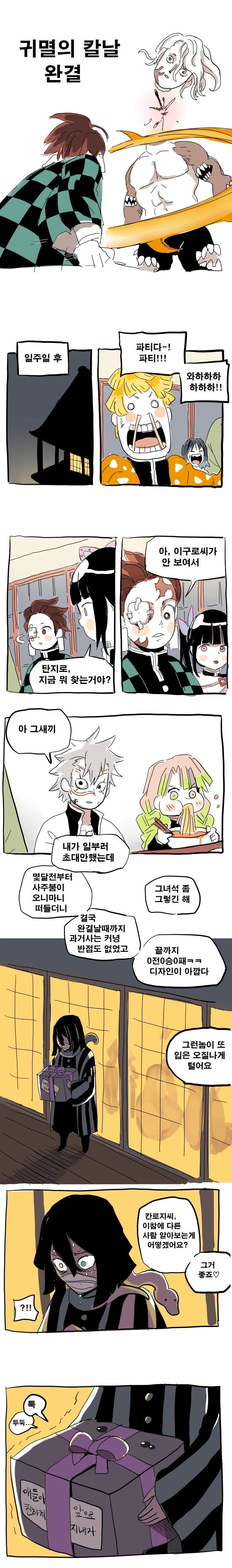 귀멸의 칼날에서 제일 비호감인 주.MANGA