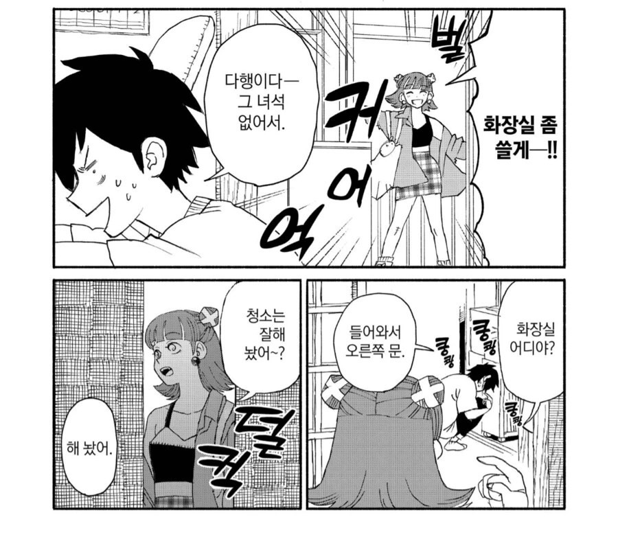 남자친구의 집 화장실에서 덮쳐지는.manhwa