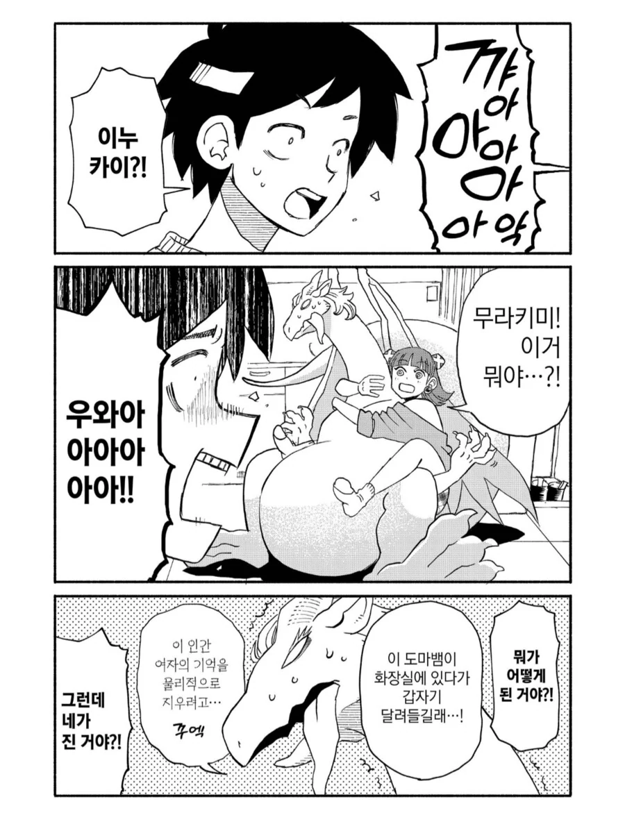 남자친구의 집 화장실에서 덮쳐지는.manhwa - 이미지 3