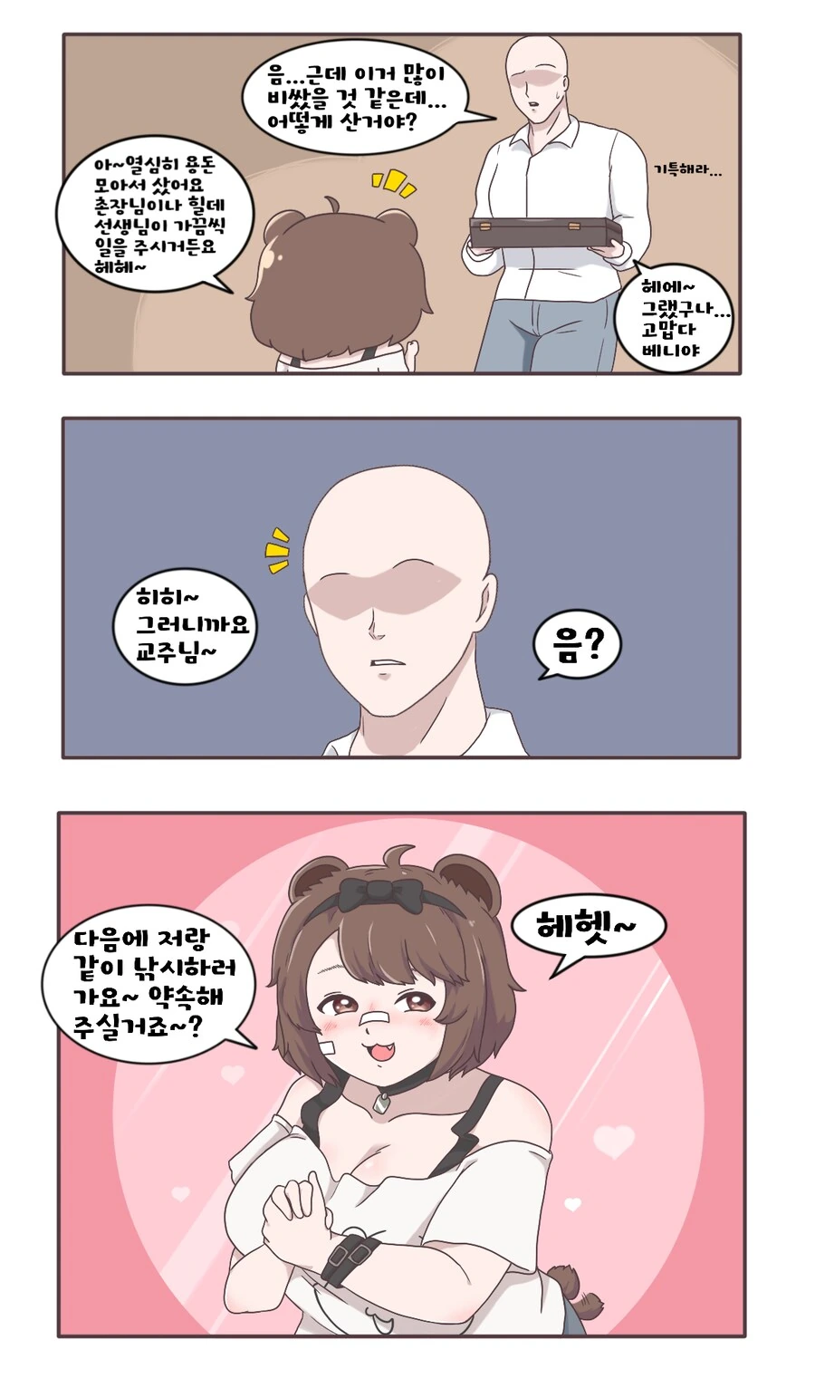 [트릭컬] 베니가 교주에게 선물주는 만화 - 이미지 2