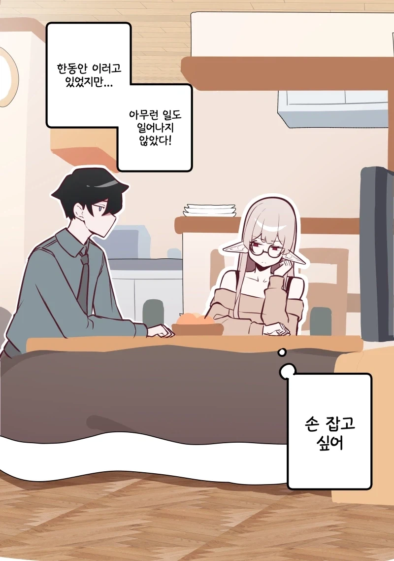 손잡고 싶은 엘프 만화
