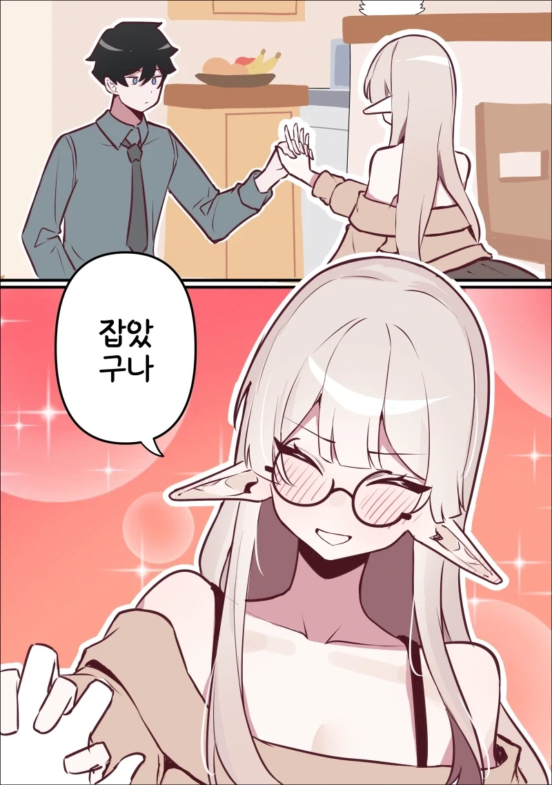 손잡고 싶은 엘프 만화 - 이미지 4