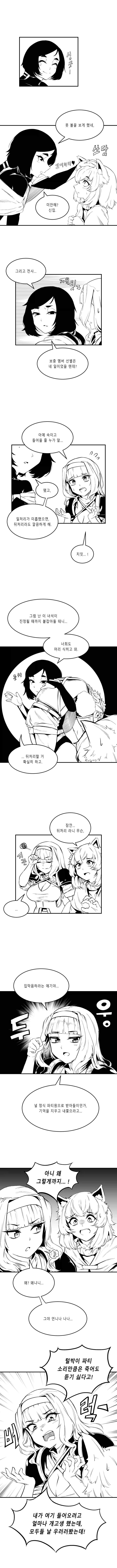 신입의 성별이 신경쓰이는 만화 1~2화 - 이미지 6