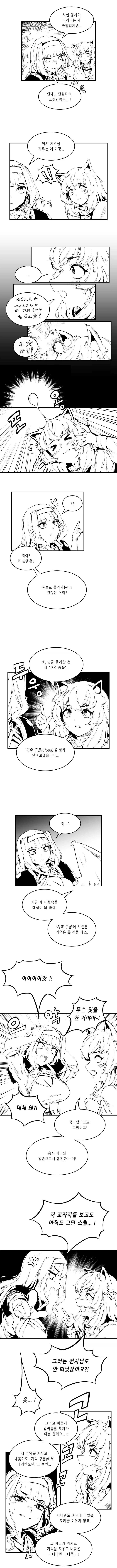신입의 성별이 신경쓰이는 만화 1~2화 - 이미지 7