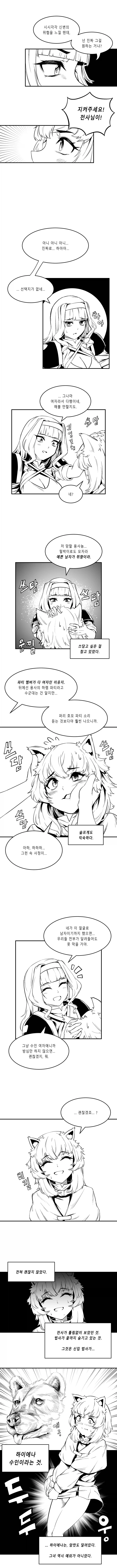 신입의 성별이 신경쓰이는 만화 1~2화 - 이미지 8
