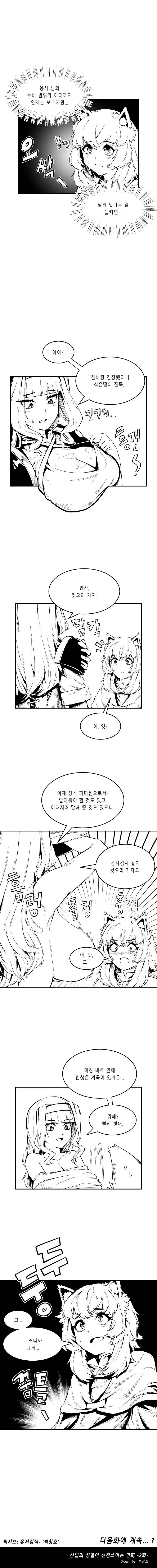 신입의 성별이 신경쓰이는 만화 1~2화 - 이미지 9