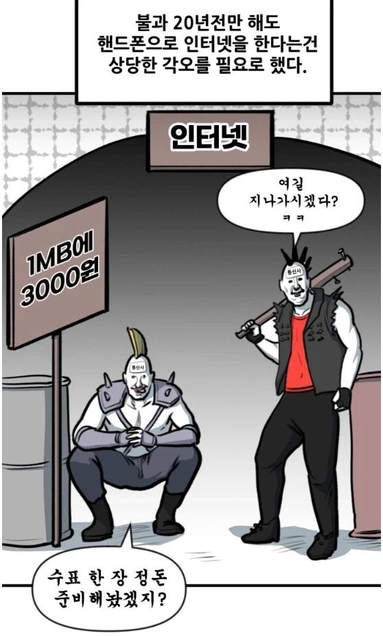 뽈쟁이 작가가 몰래 핸드폰 게임을 해봤다.manhwa