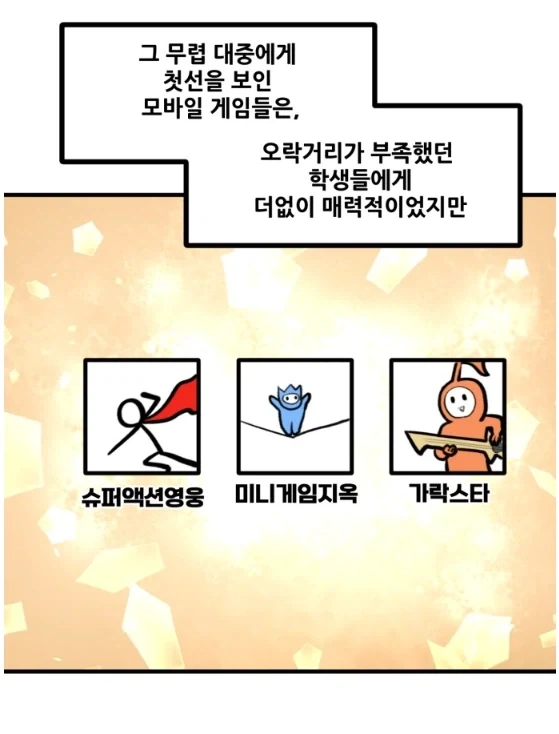 뽈쟁이 작가가 몰래 핸드폰 게임을 해봤다.manhwa - 이미지 2