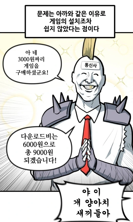 뽈쟁이 작가가 몰래 핸드폰 게임을 해봤다.manhwa - 이미지 3