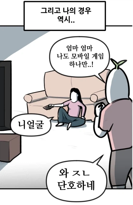 뽈쟁이 작가가 몰래 핸드폰 게임을 해봤다.manhwa - 이미지 4