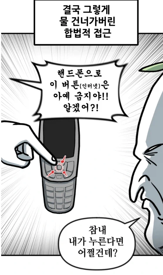 뽈쟁이 작가가 몰래 핸드폰 게임을 해봤다.manhwa - 이미지 6