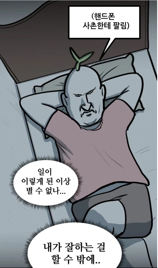 뽈쟁이 작가가 몰래 핸드폰 게임을 해봤다.manhwa - 이미지 7