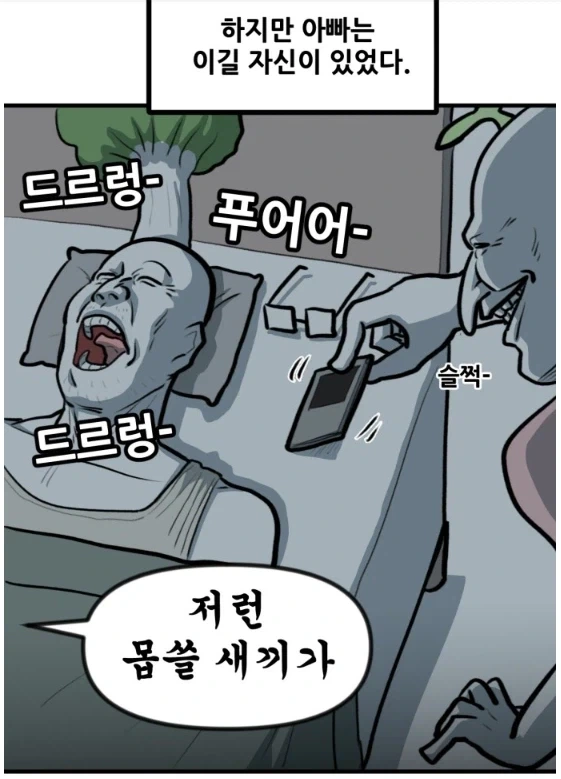 뽈쟁이 작가가 몰래 핸드폰 게임을 해봤다.manhwa - 이미지 8