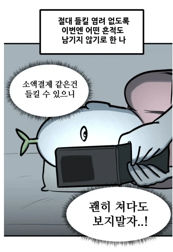 뽈쟁이 작가가 몰래 핸드폰 게임을 해봤다.manhwa - 이미지 9