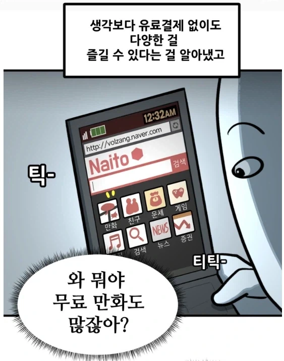 뽈쟁이 작가가 몰래 핸드폰 게임을 해봤다.manhwa - 이미지 10